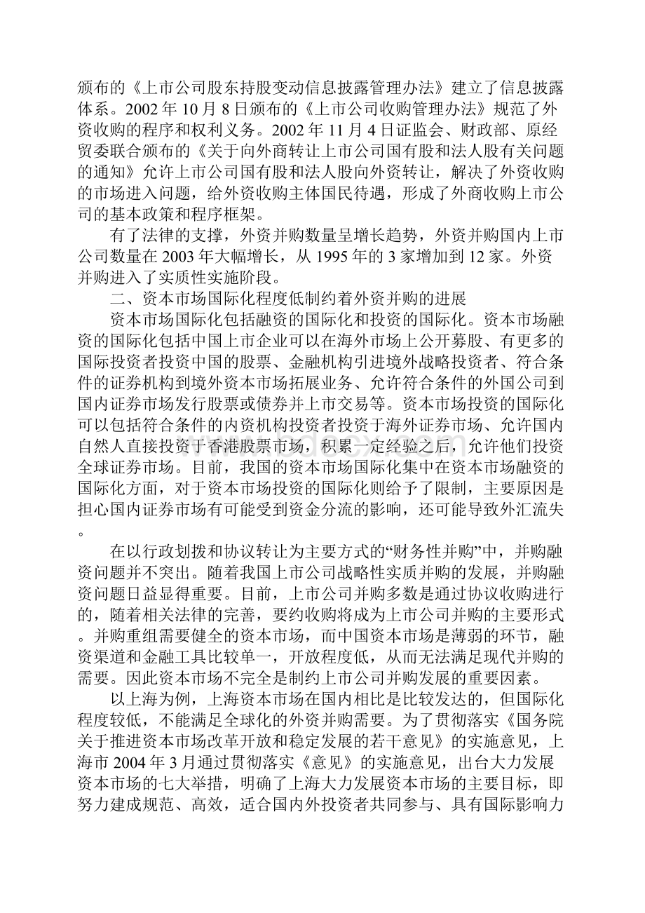 国有经济战略性调整.docx_第2页