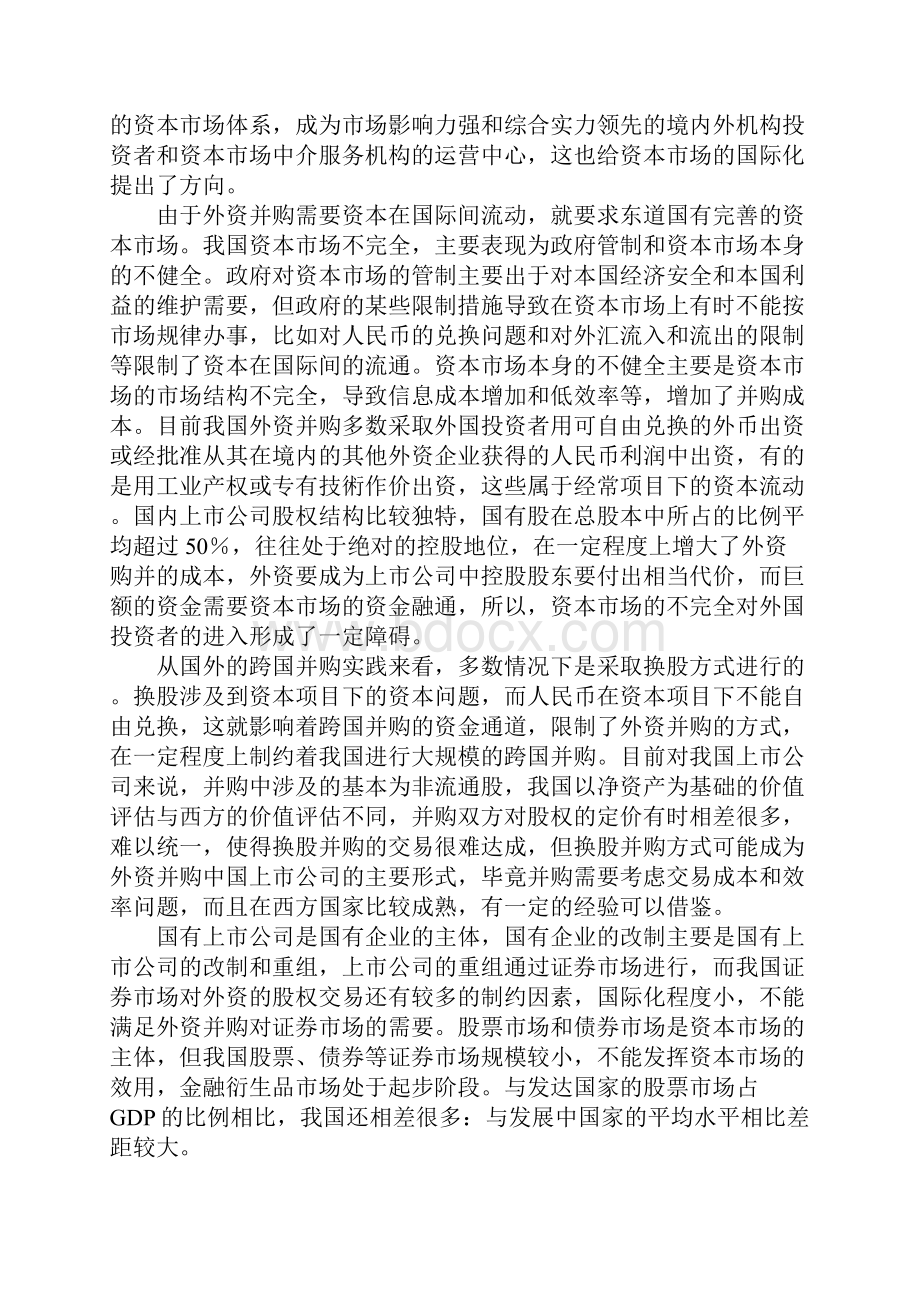 国有经济战略性调整.docx_第3页