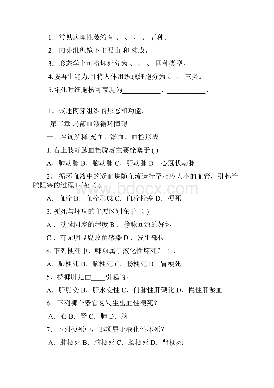 病理学章节练习题.docx_第3页