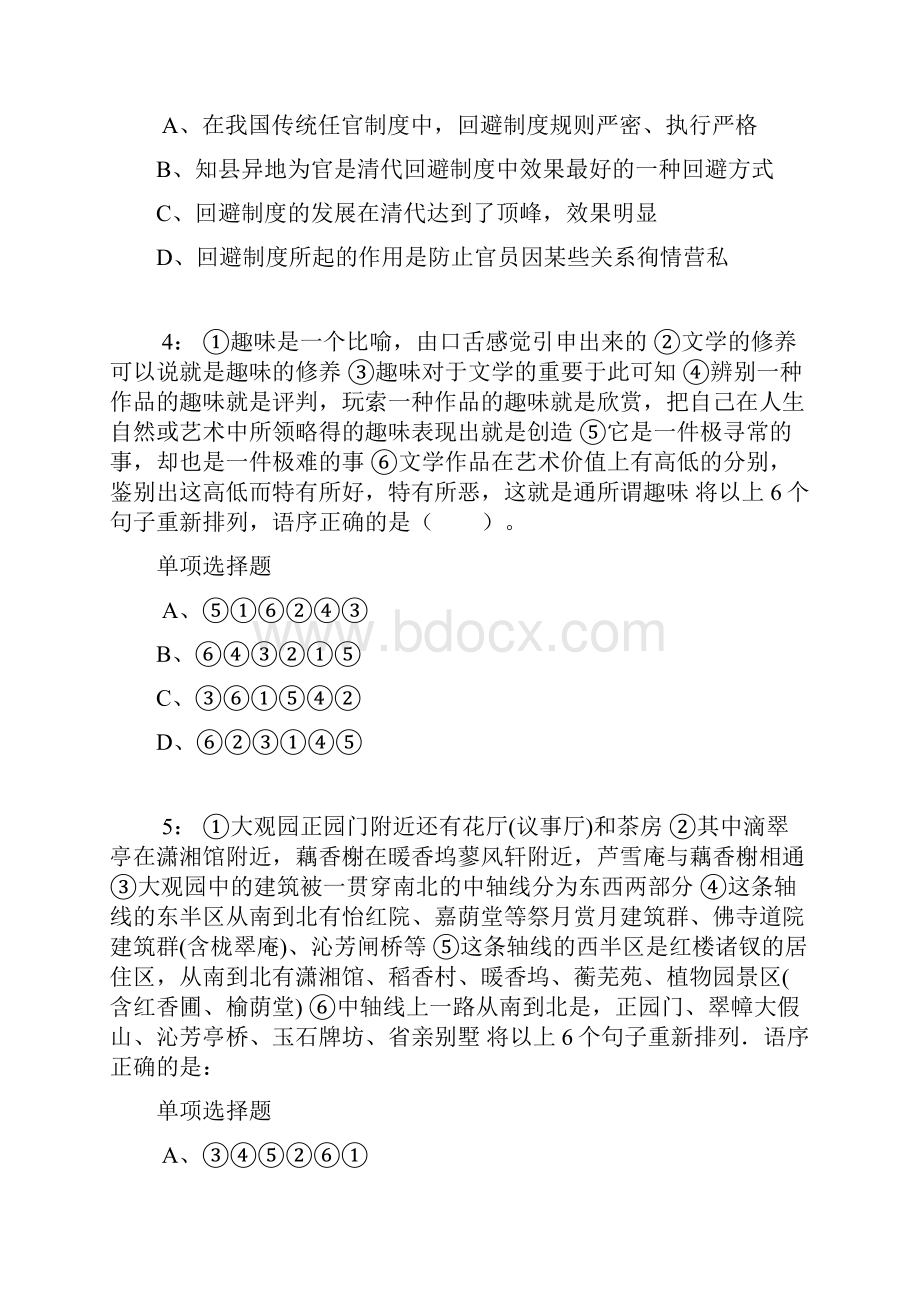 江苏公务员考试《行测》通关模拟试题及答案解析85.docx_第2页