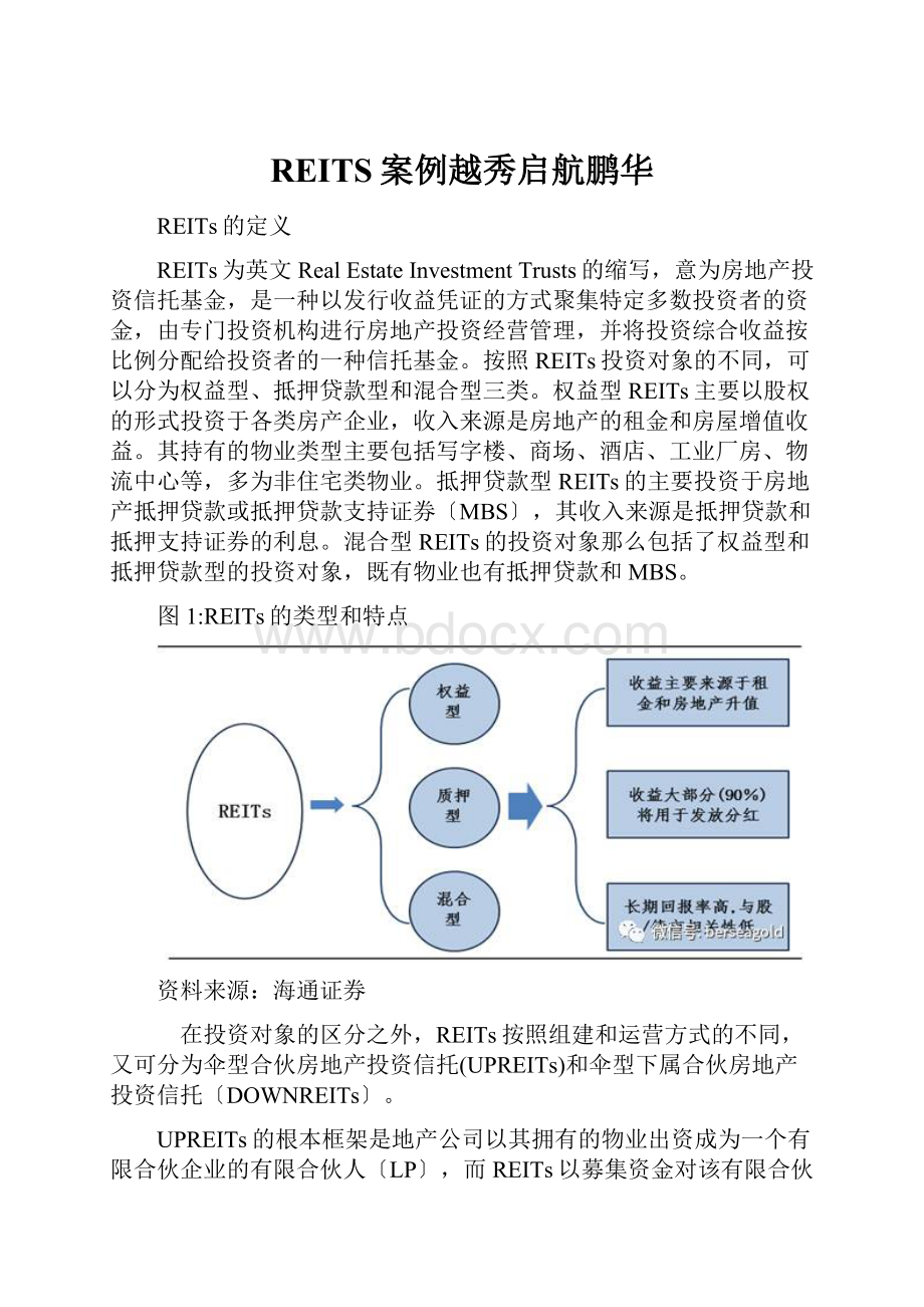 REITS案例越秀启航鹏华.docx