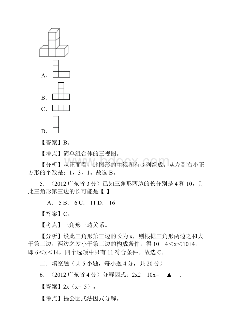 广东省中考数学试题精析.docx_第2页