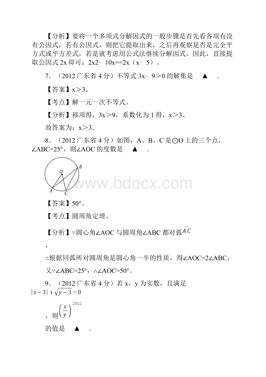 广东省中考数学试题精析.docx_第3页