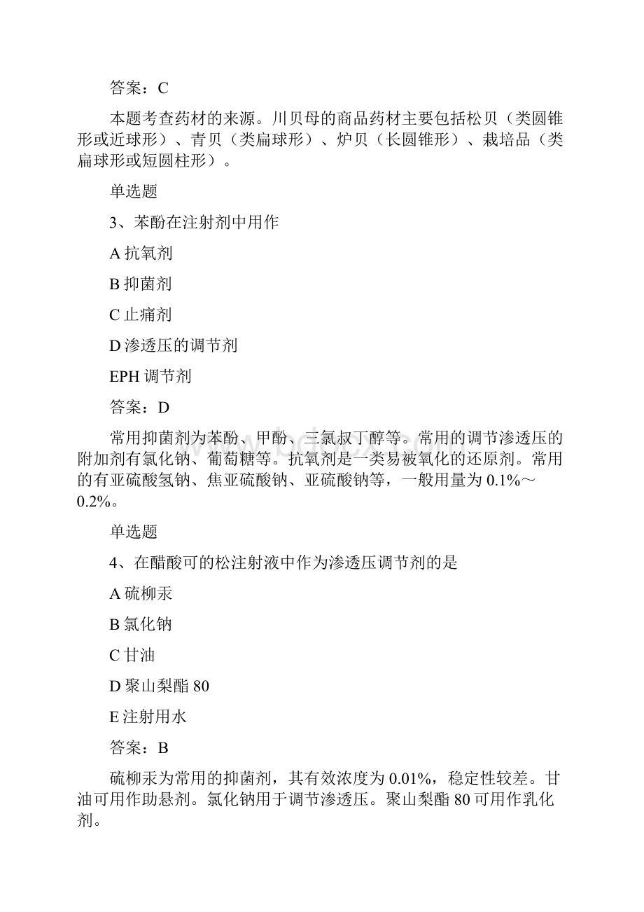 中药学专业知识一常考50题含答案.docx_第2页