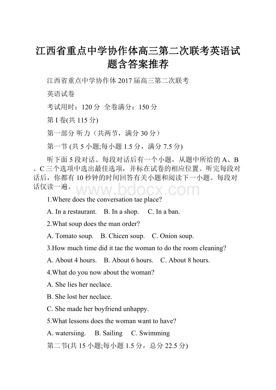 江西省重点中学协作体高三第二次联考英语试题含答案推荐.docx_第1页