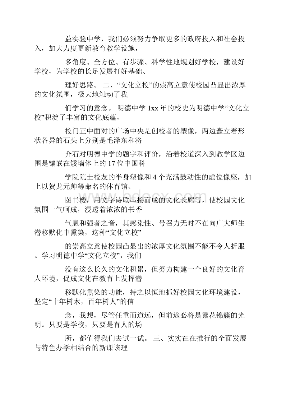 名校参观学习心得体会.docx_第2页