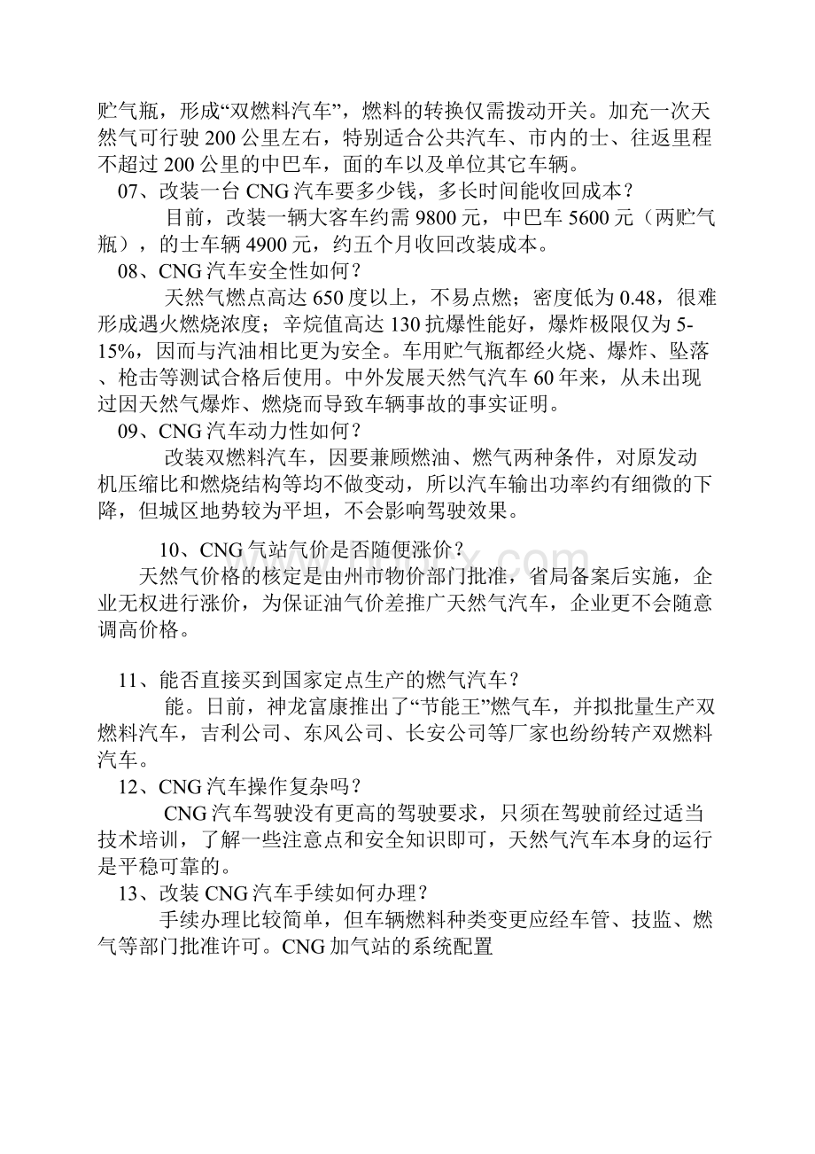 汽车天然气加气站的好处对比.docx_第2页