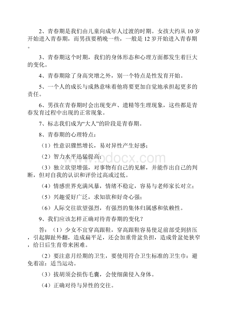 苏教版六年级下册科学复习资料全面整理.docx_第2页