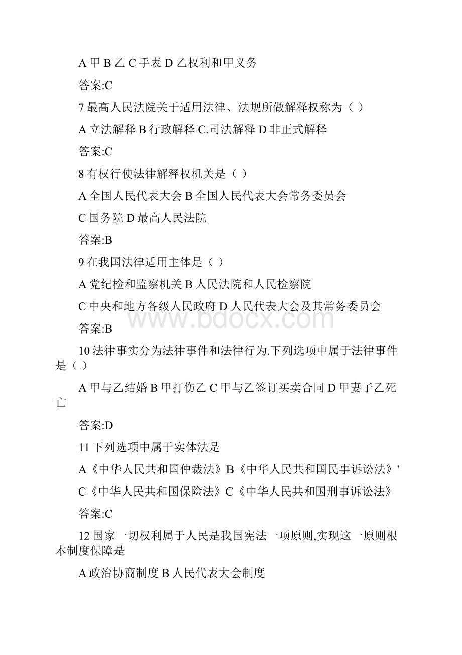 上半年重庆万州事业单位综合基础知识真题与答案.docx_第2页