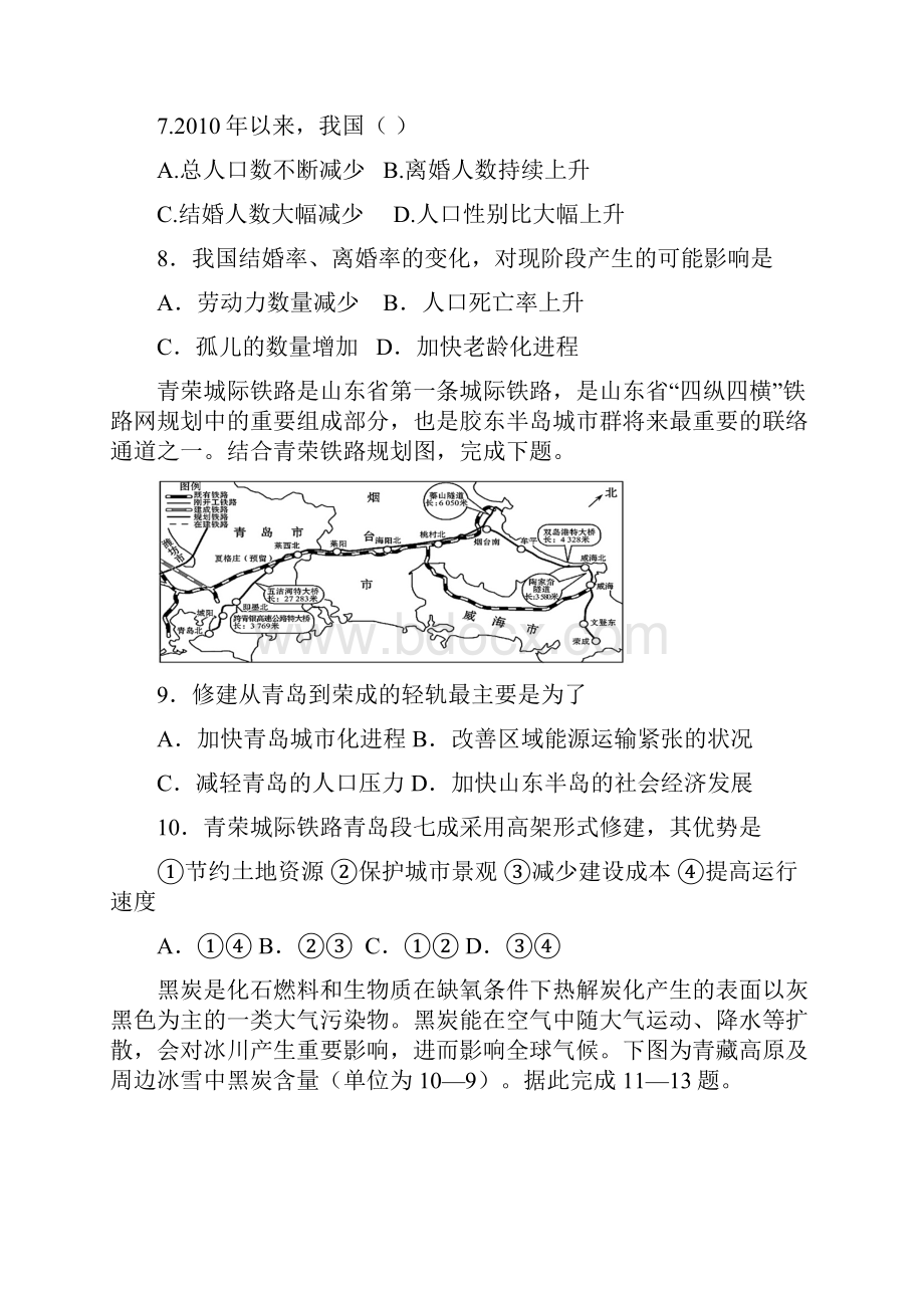 高三地理寒假模拟十一试题带答案.docx_第3页