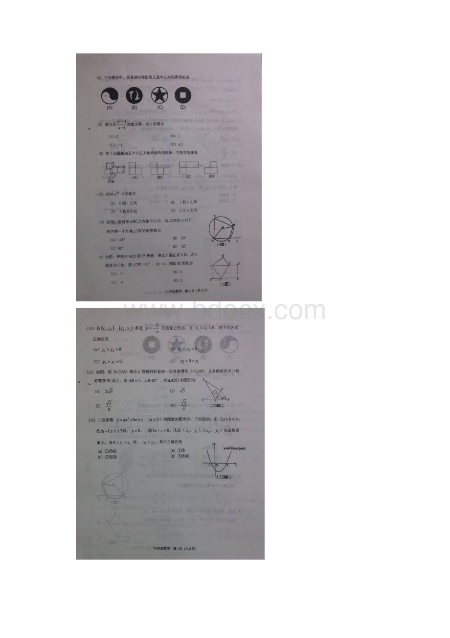 天津市滨海新区中考一模数学试题及答案.docx_第2页