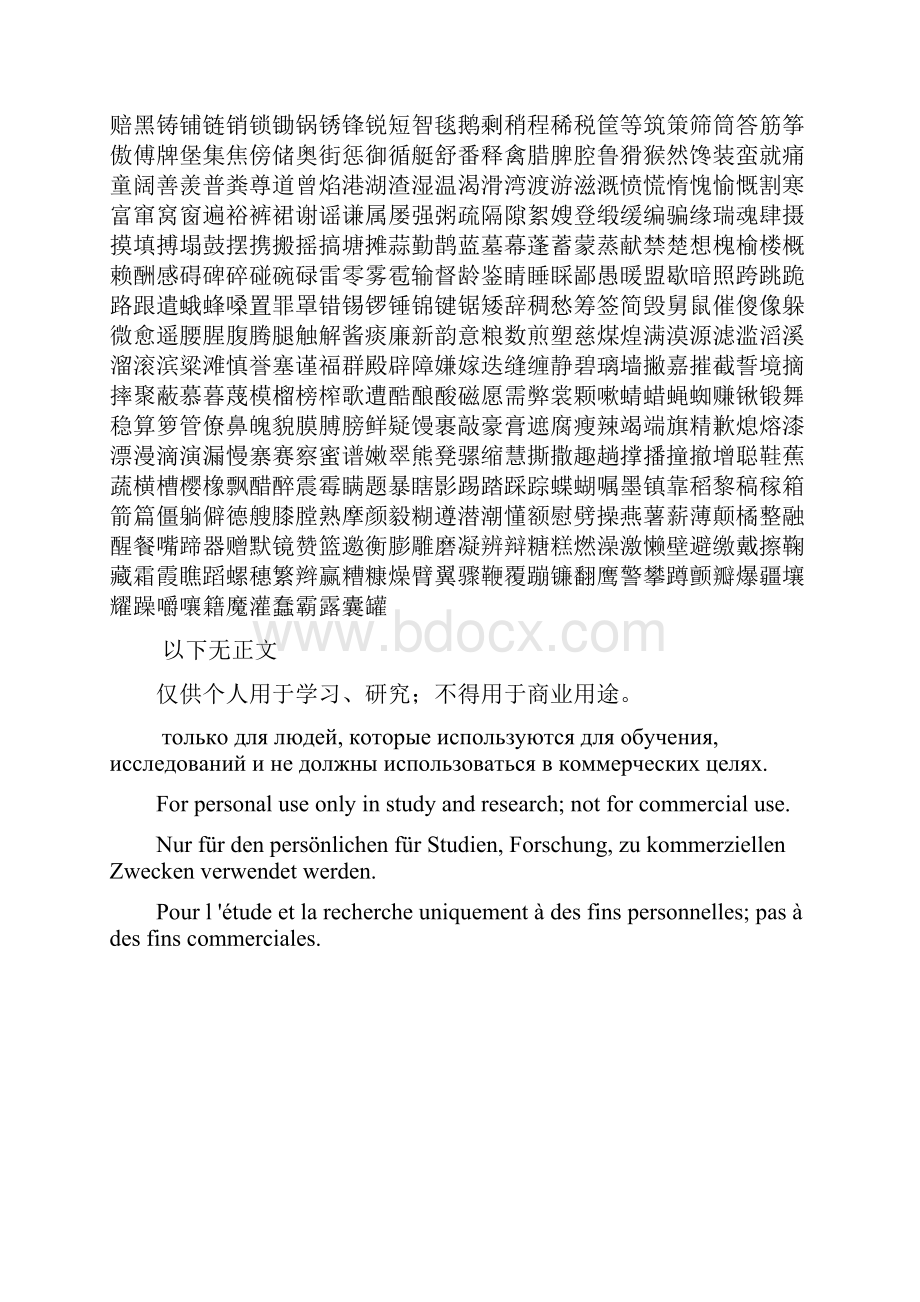 练字首选小学生楷体字帖.docx_第3页