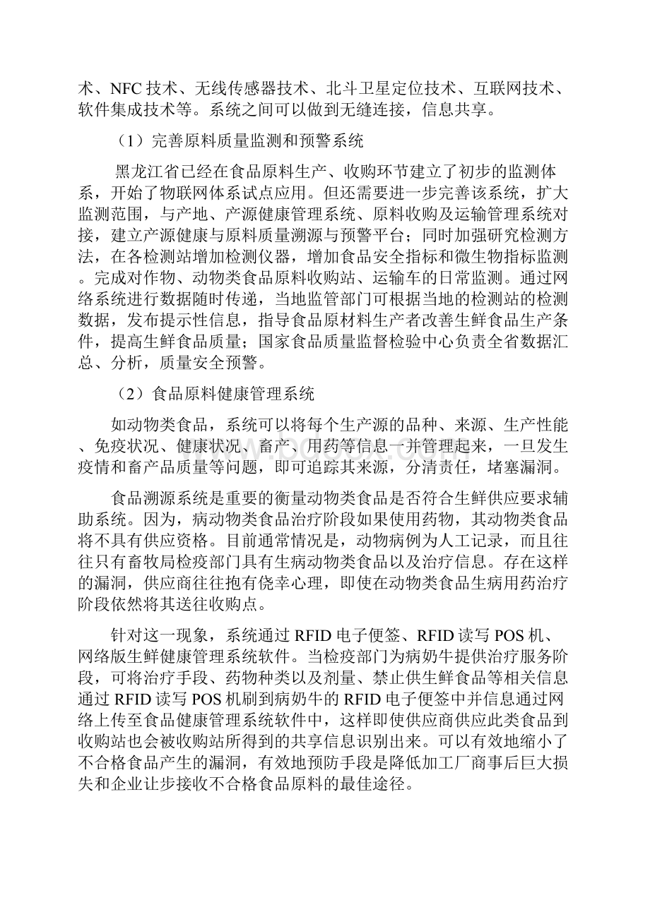 基于物联网技术的食品质量安全溯源管理系统.docx_第2页