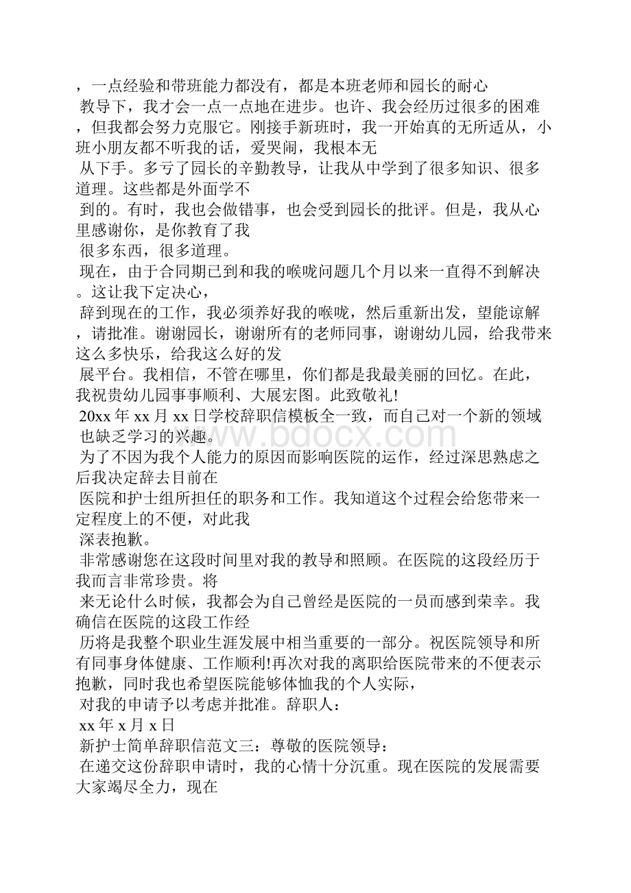 保健医辞职信.docx_第2页