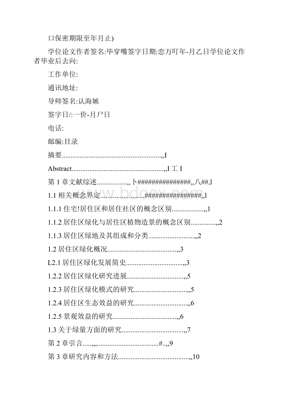 重庆主城区居住区绿地植物配置特点研究.docx_第3页