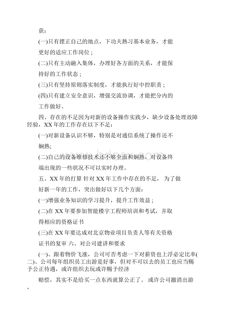 XX年消防中控室的工作总结计划.docx_第2页