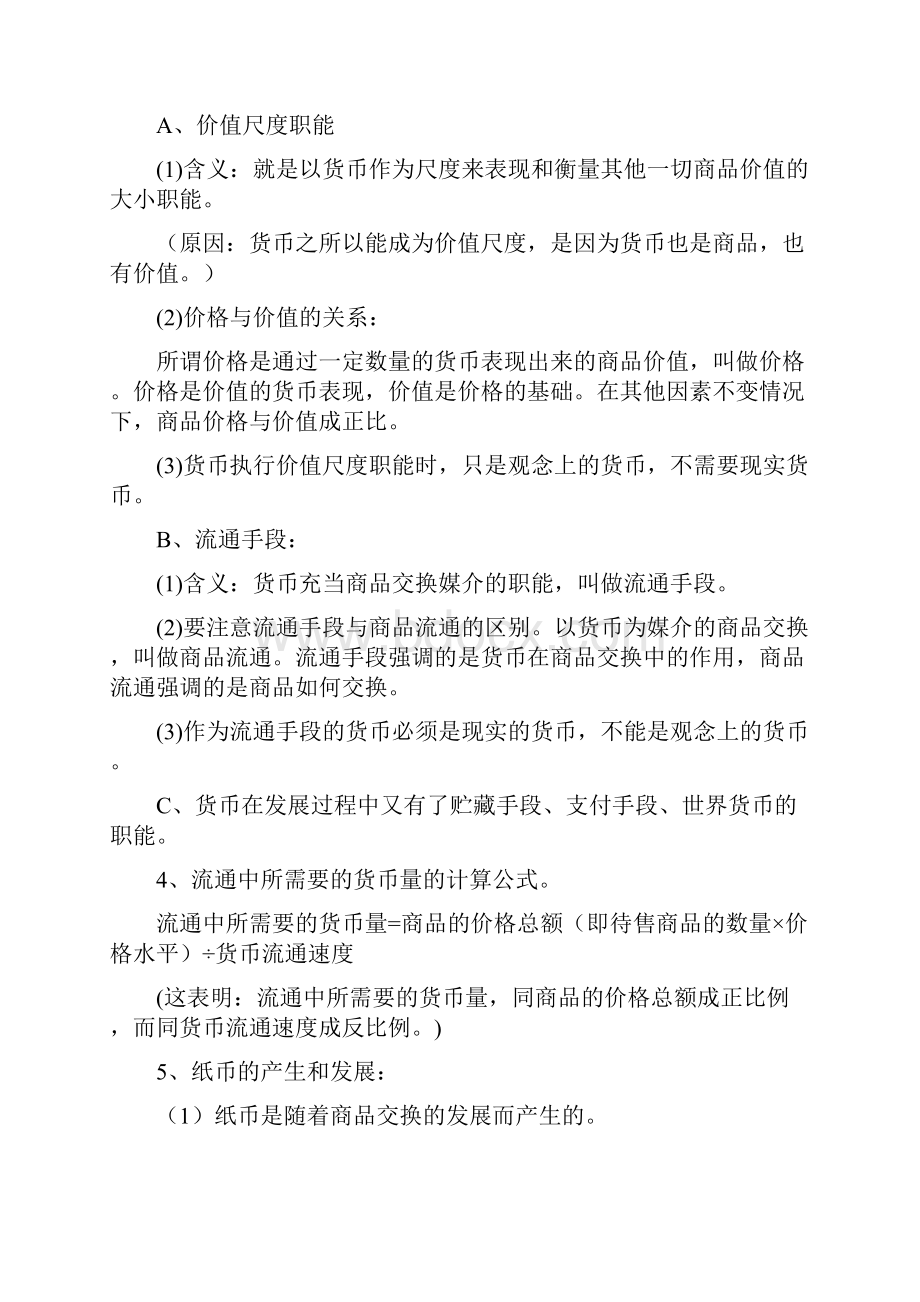 高中政治知识点汇总.docx_第2页