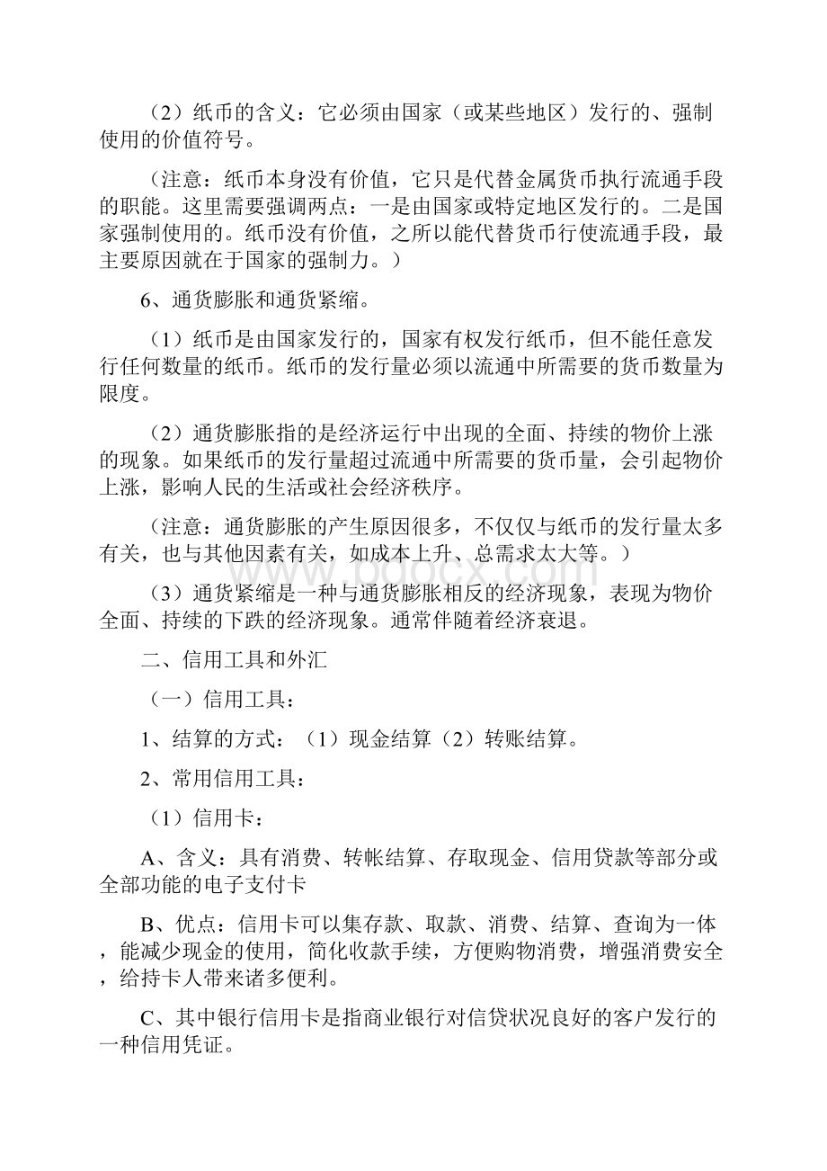 高中政治知识点汇总.docx_第3页