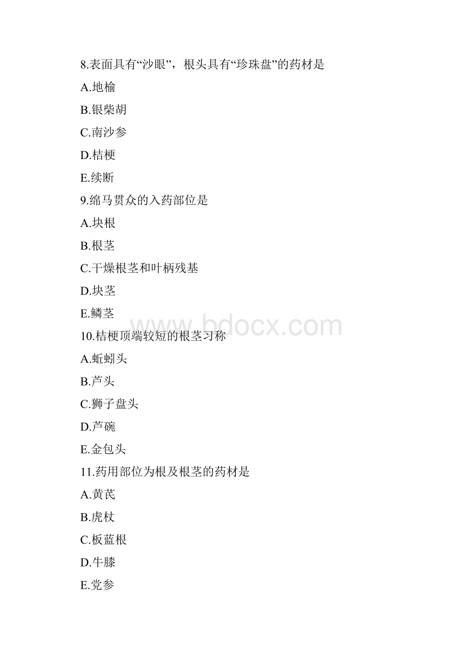 常用植物类中药鉴别执业中药师的习题集doc.docx_第3页