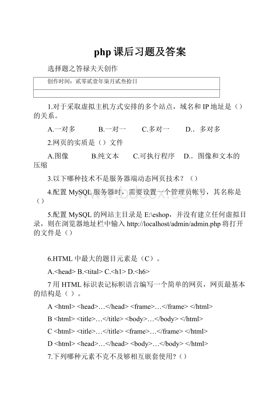 php课后习题及答案.docx_第1页