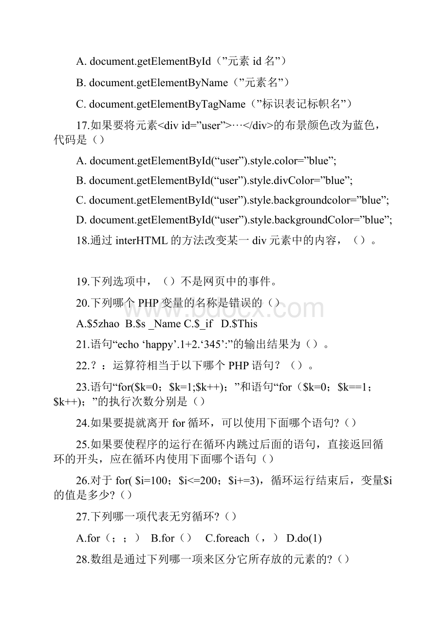 php课后习题及答案.docx_第3页