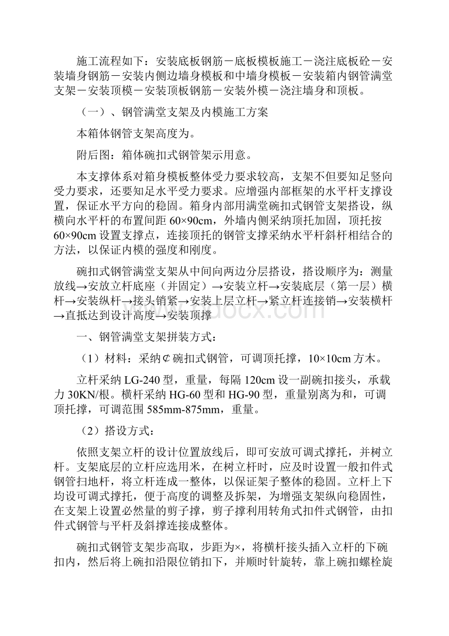 箱涵模板支架技术方案米板厚.docx_第3页