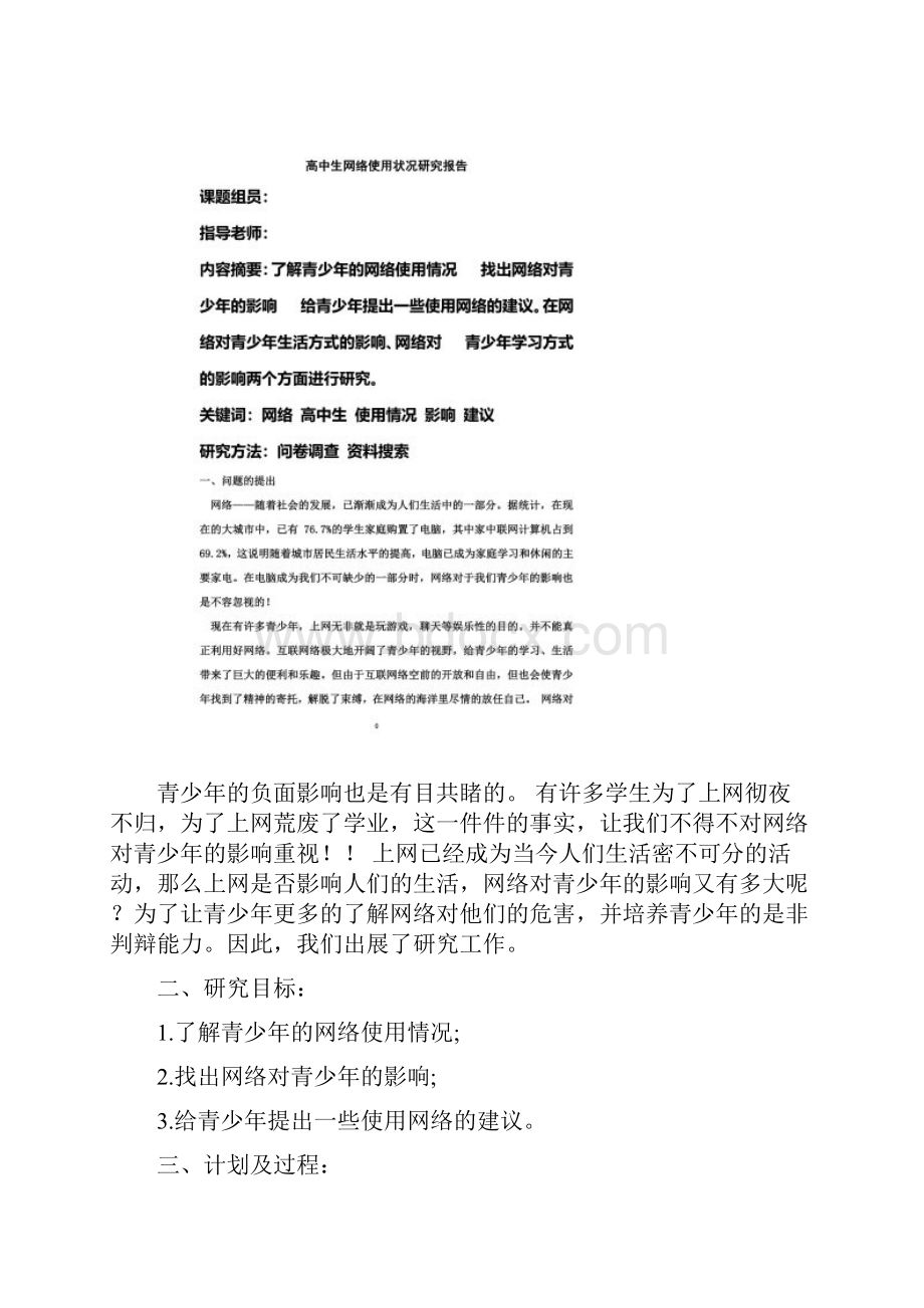 研究性学习高中生网络使用状况研究报告.docx_第2页