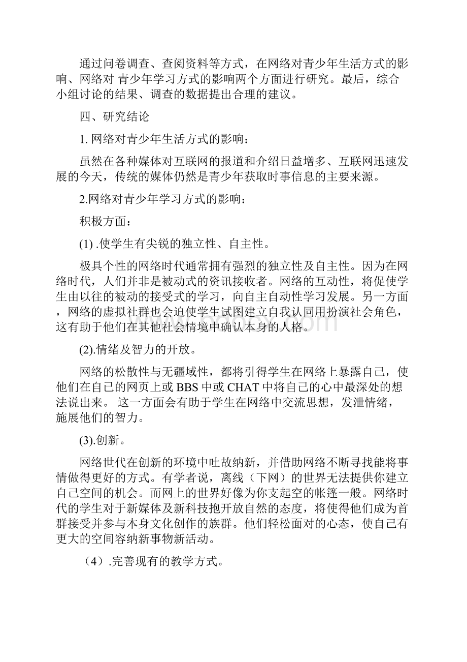 研究性学习高中生网络使用状况研究报告.docx_第3页