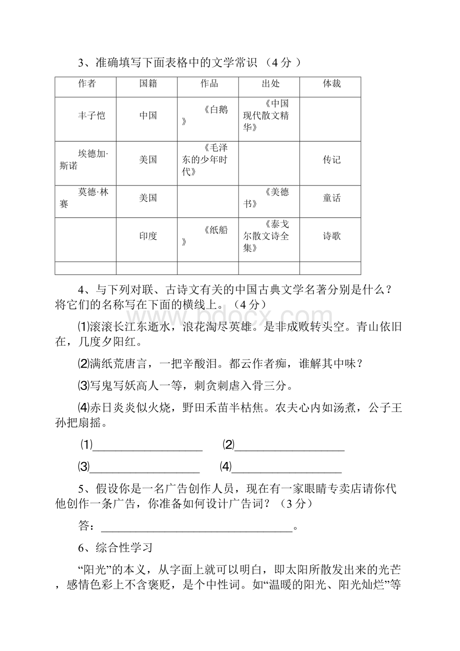 语文版七下语文第二学期第二次月考.docx_第2页