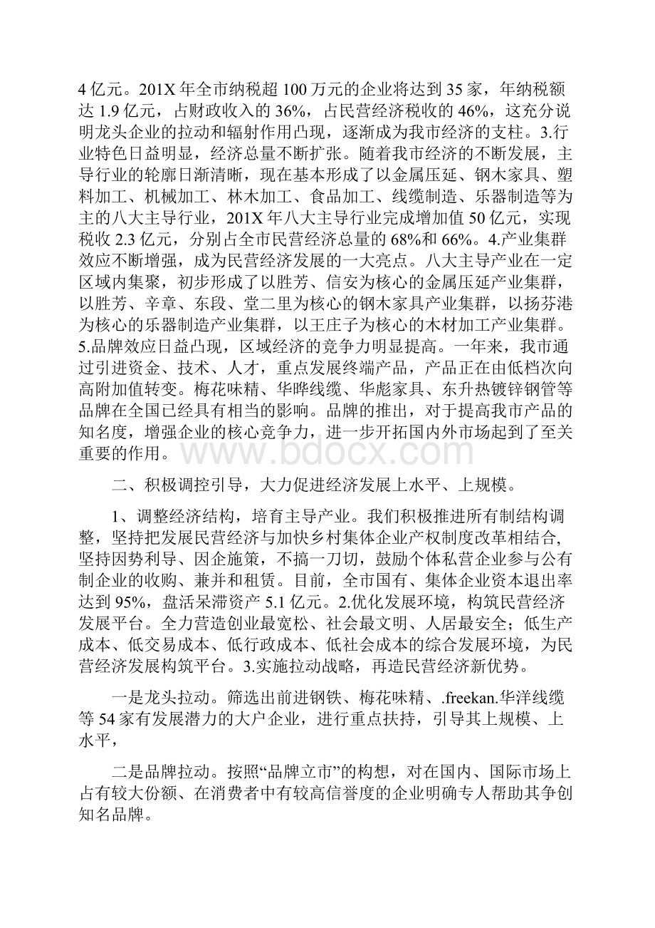 推荐 加快进位追赶步伐开拓我市经贸工作的新局面.docx_第2页