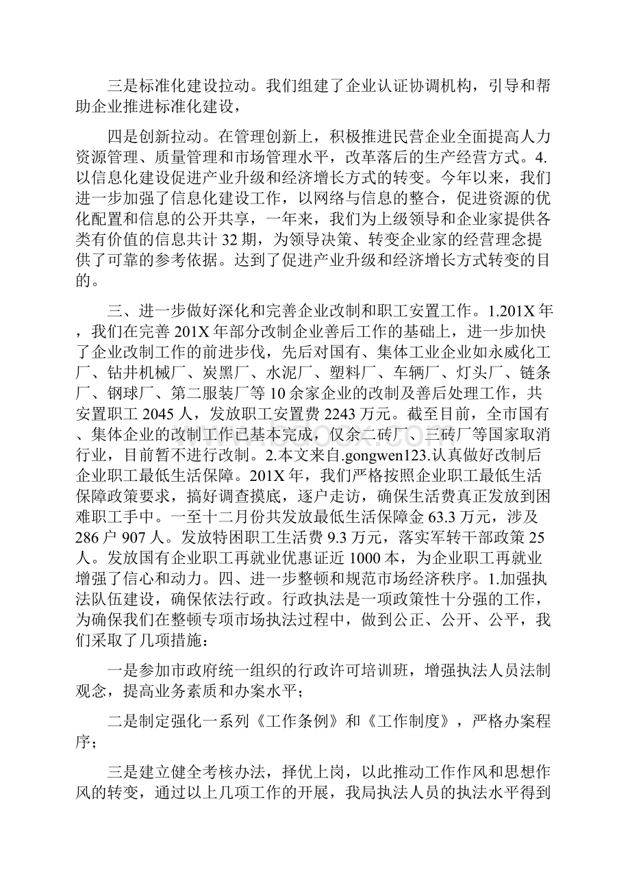 推荐 加快进位追赶步伐开拓我市经贸工作的新局面.docx_第3页