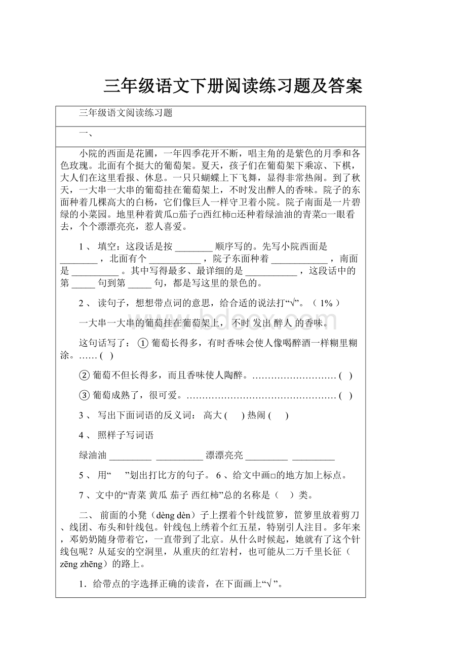 三年级语文下册阅读练习题及答案.docx