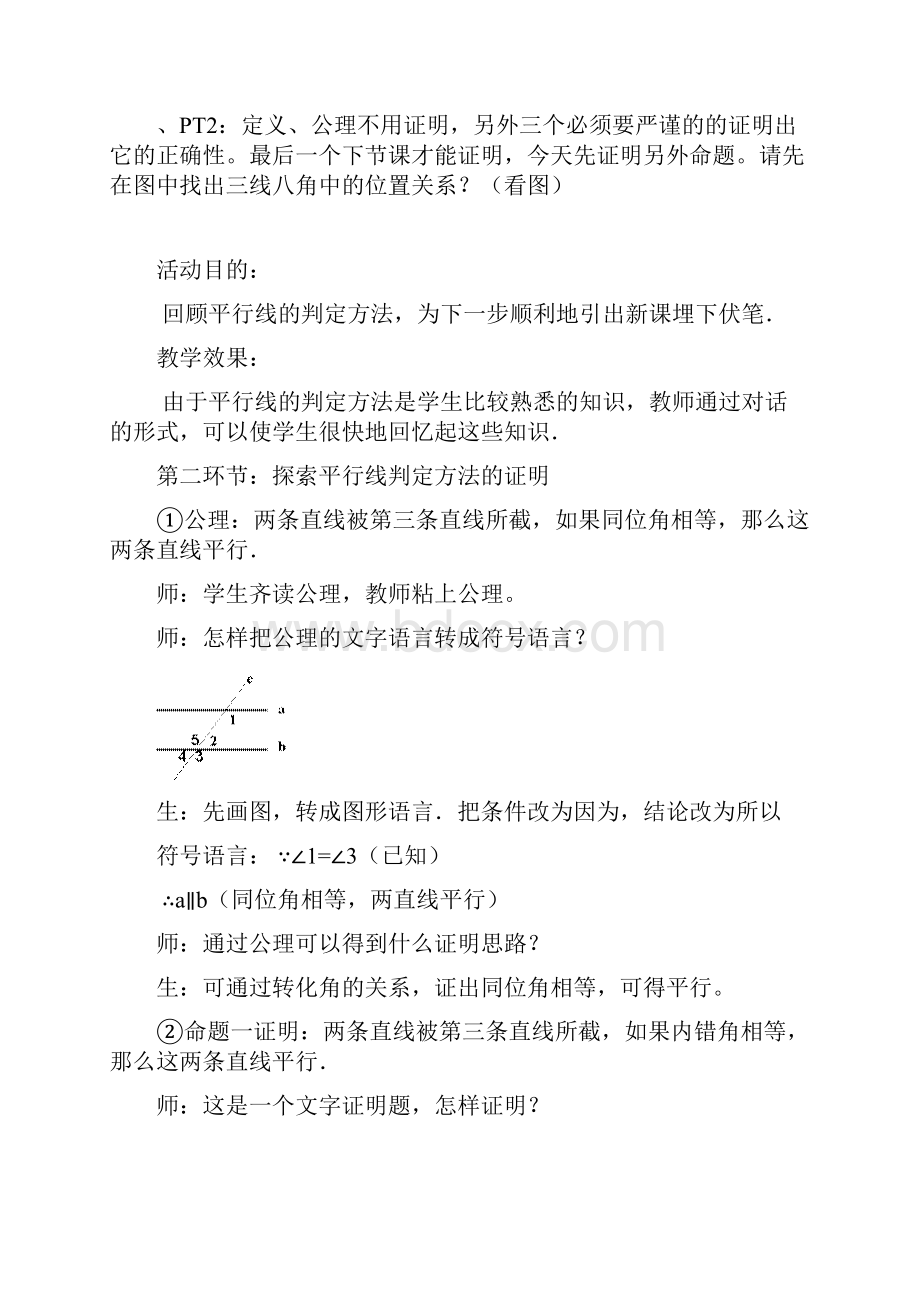 初中数学平行线的判定教学设计学情分析教材分析课后反思.docx_第3页