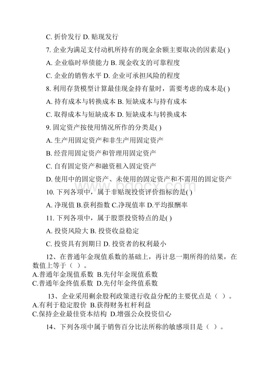 财务管理模拟试题五含答案.docx_第2页