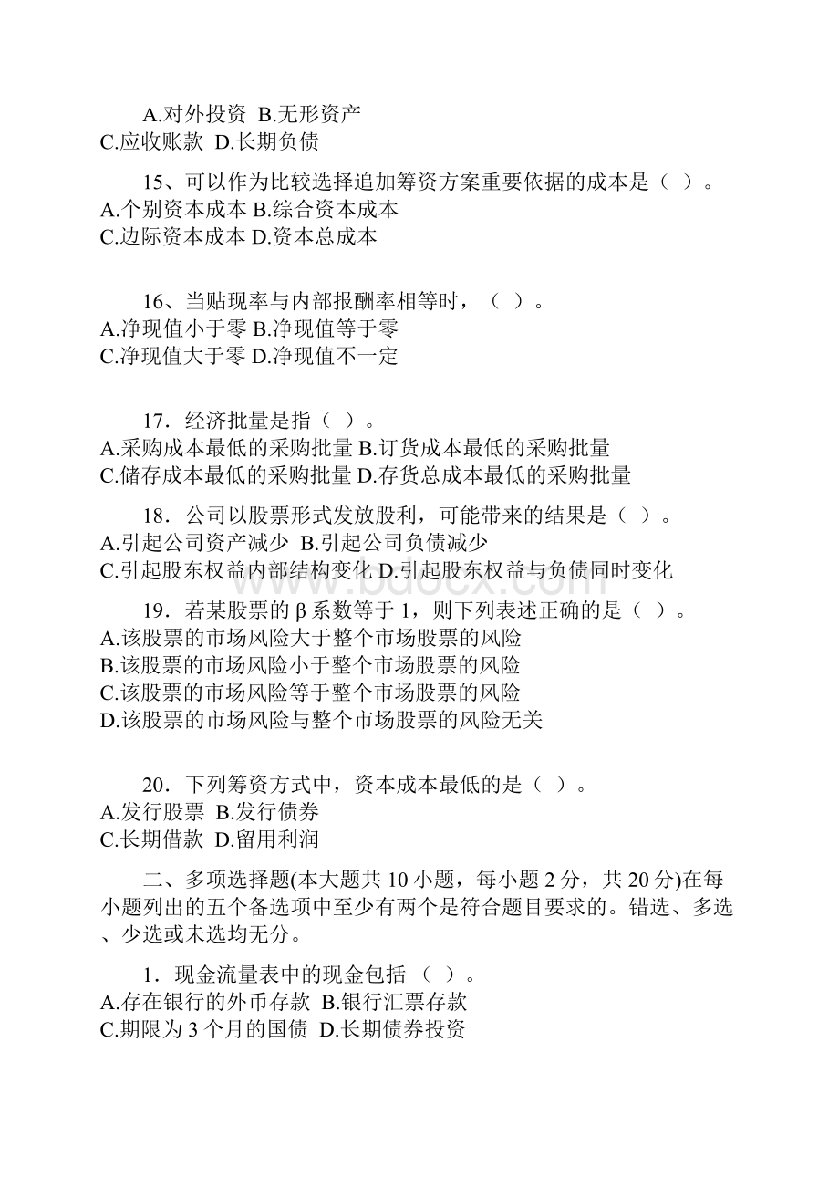 财务管理模拟试题五含答案.docx_第3页