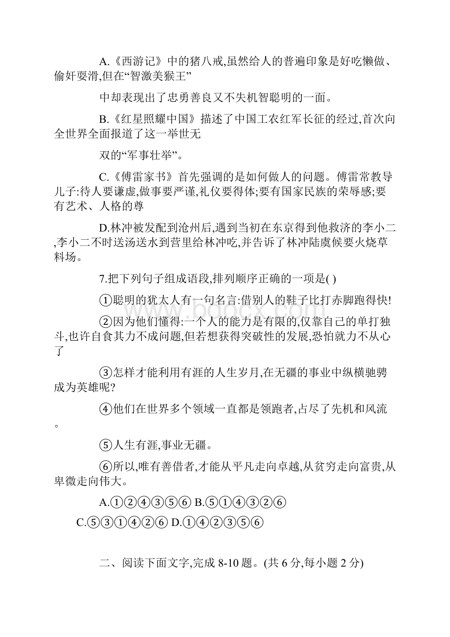 四川省南充市中考真题试题语文.docx_第3页