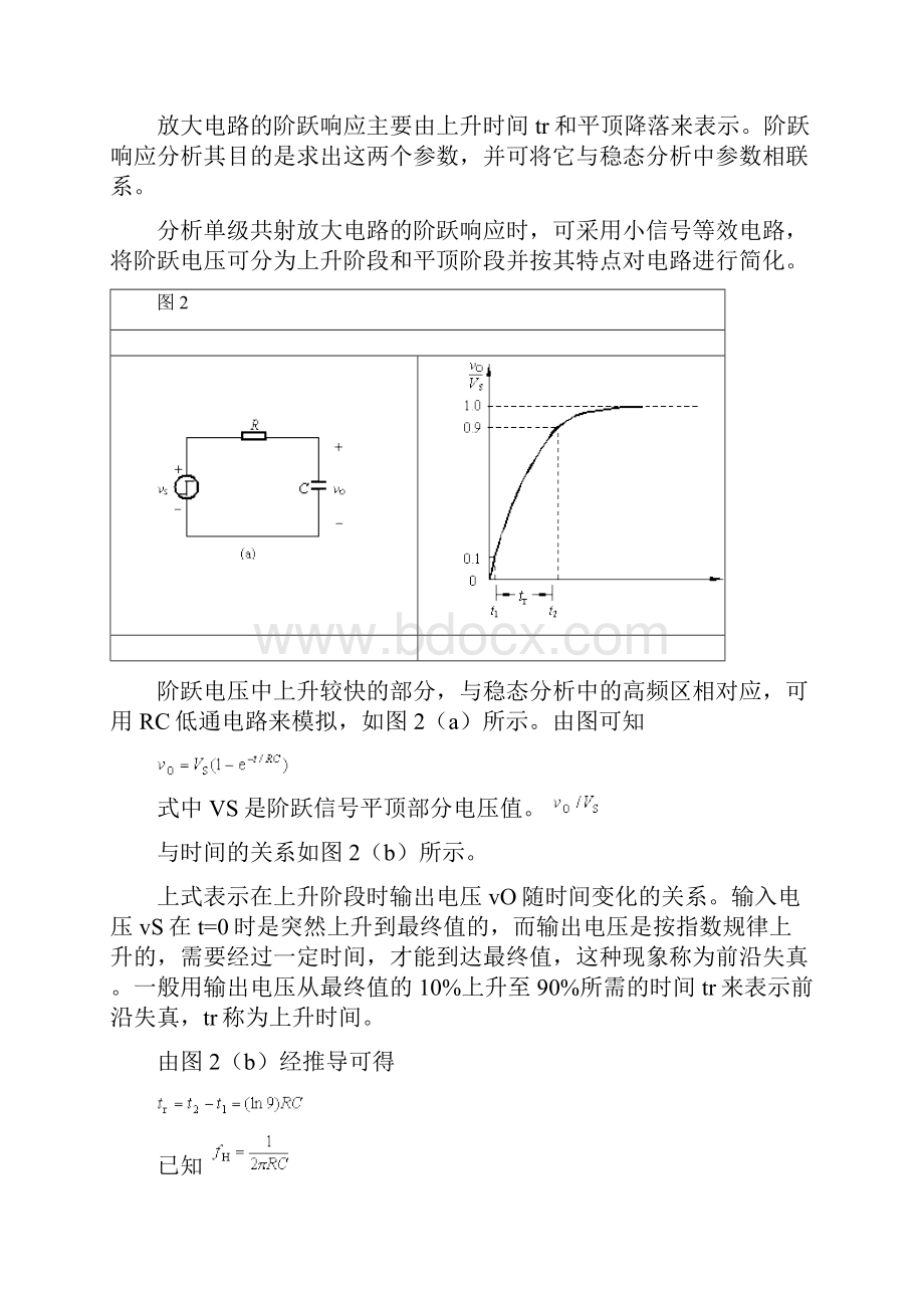 放大电路的瞬态分析与稳态分析.docx_第2页