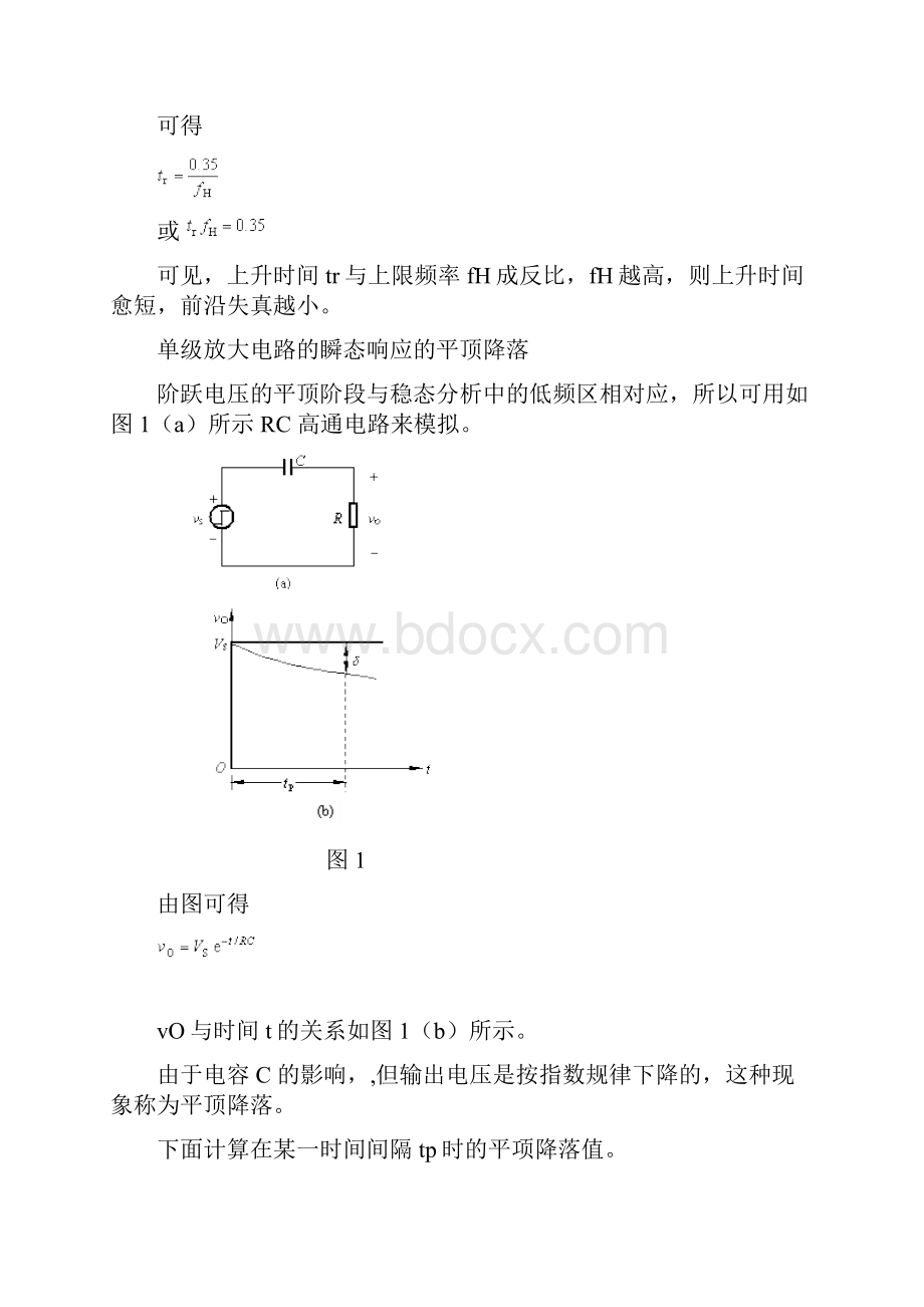 放大电路的瞬态分析与稳态分析.docx_第3页