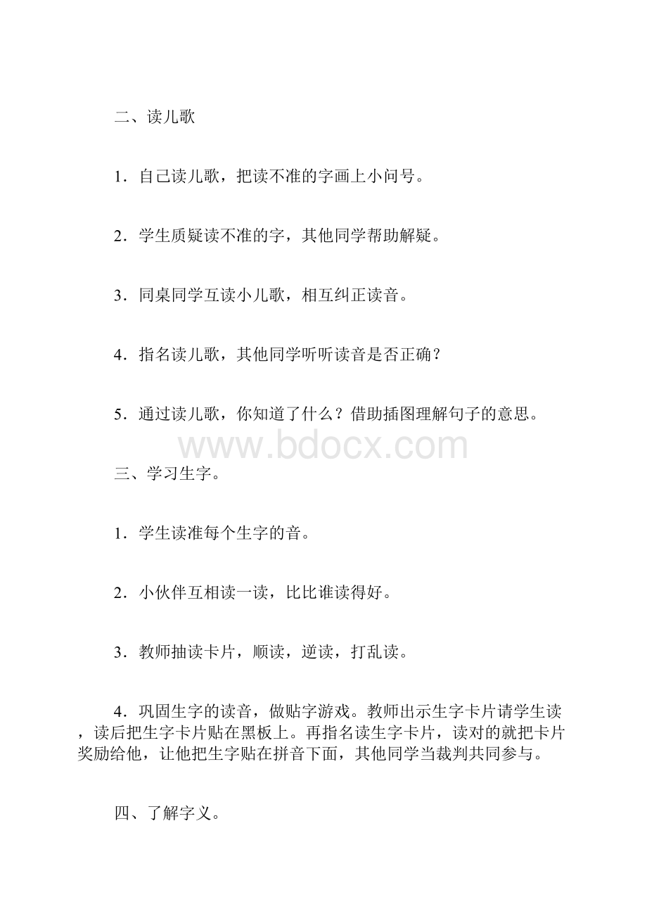 一年级语文新人教版上册识字对韵歌教案.docx_第2页