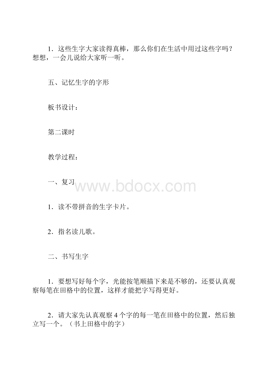 一年级语文新人教版上册识字对韵歌教案.docx_第3页