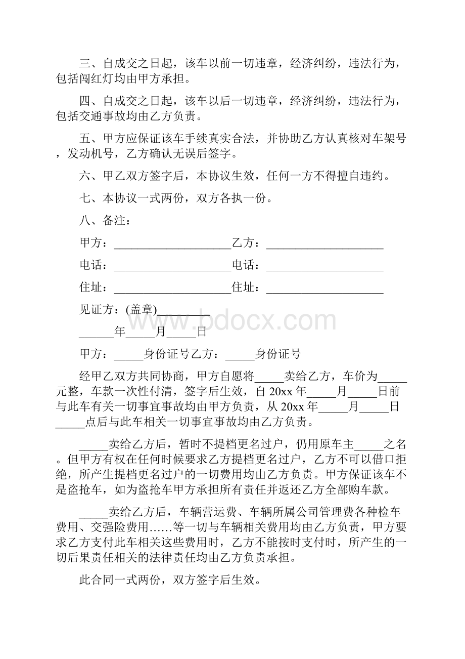 卖车协议书通用版.docx_第3页