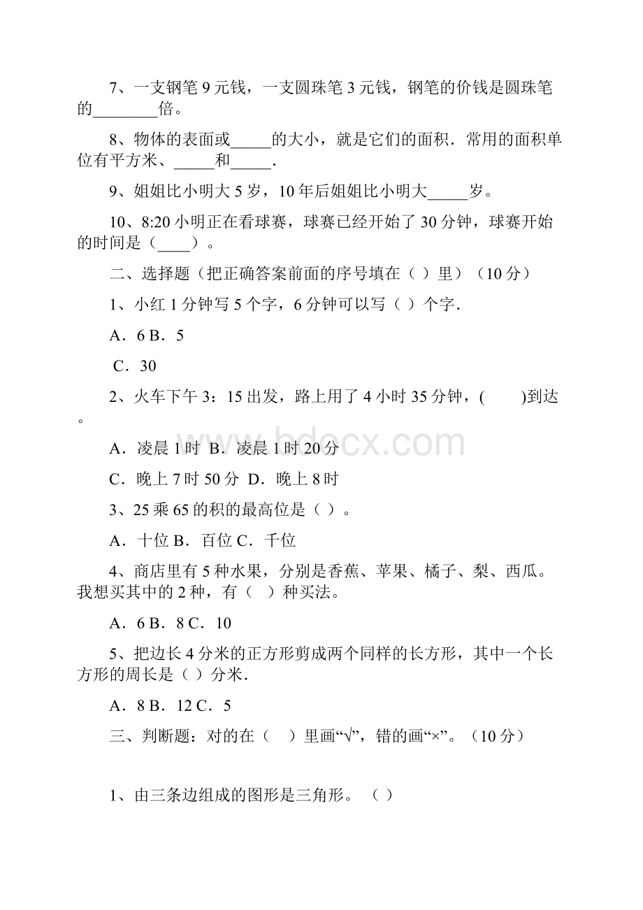 三年级数学下册第三次月考检测卷及答案二篇.docx_第2页