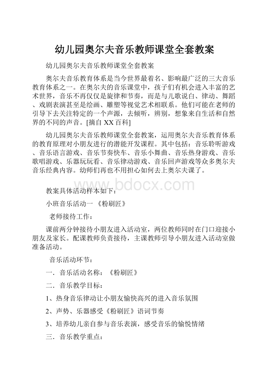 幼儿园奥尔夫音乐教师课堂全套教案.docx