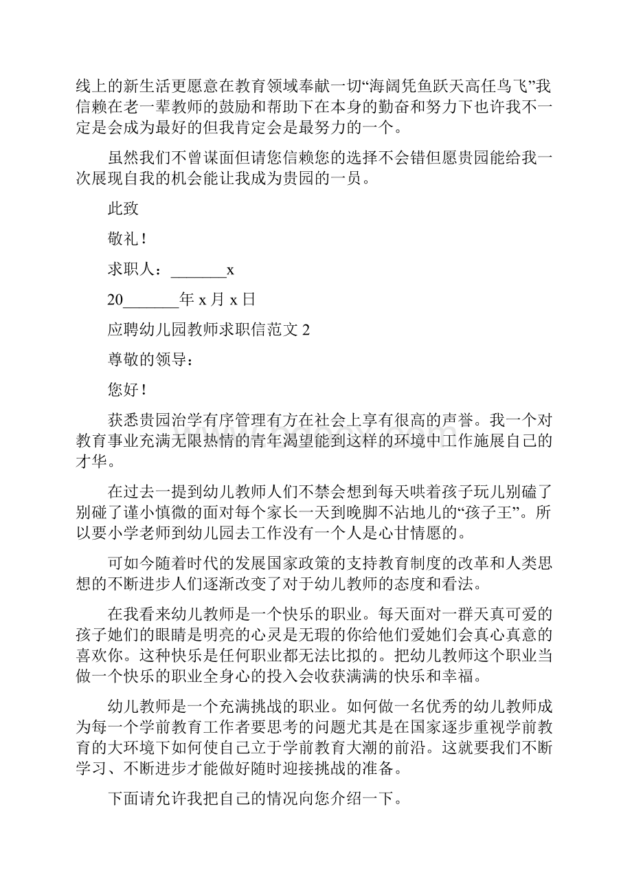 应聘幼儿园教师求职信范文.docx_第2页