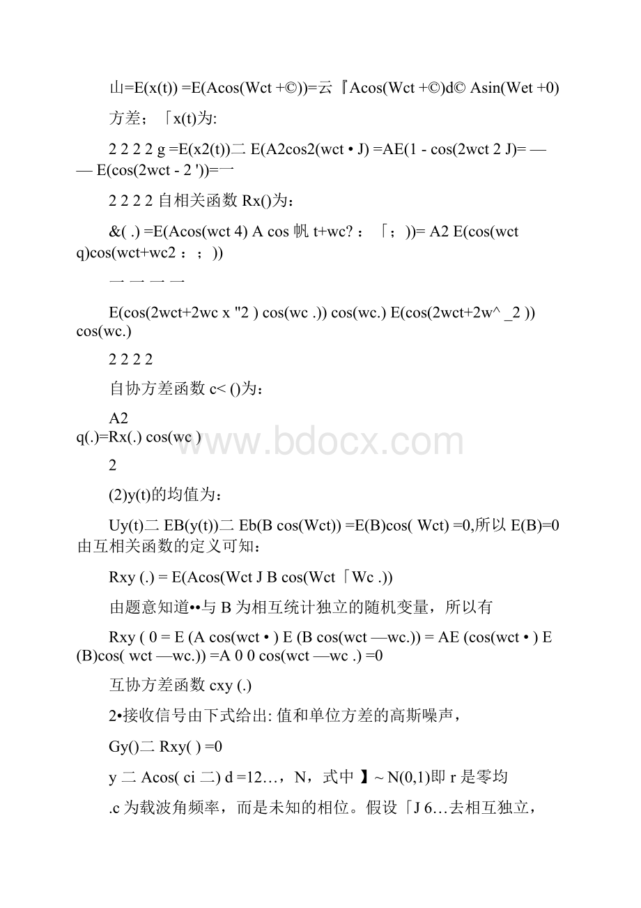 西南交通大学信号处理期末作业.docx_第2页