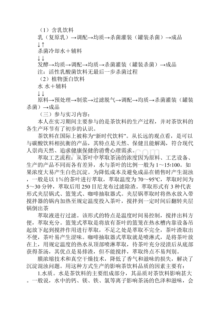 娃哈哈实习报告.docx_第3页