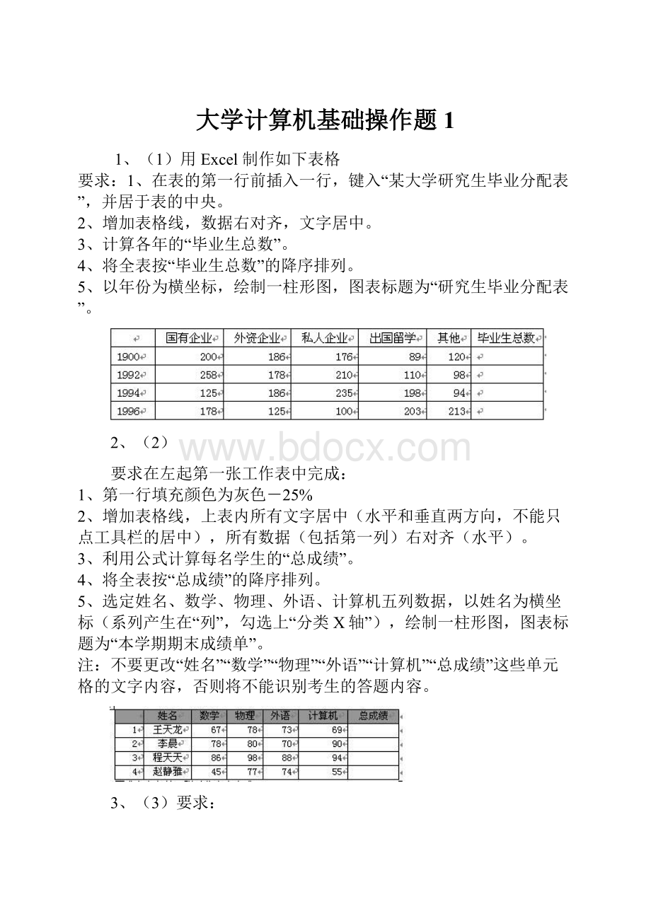 大学计算机基础操作题1.docx