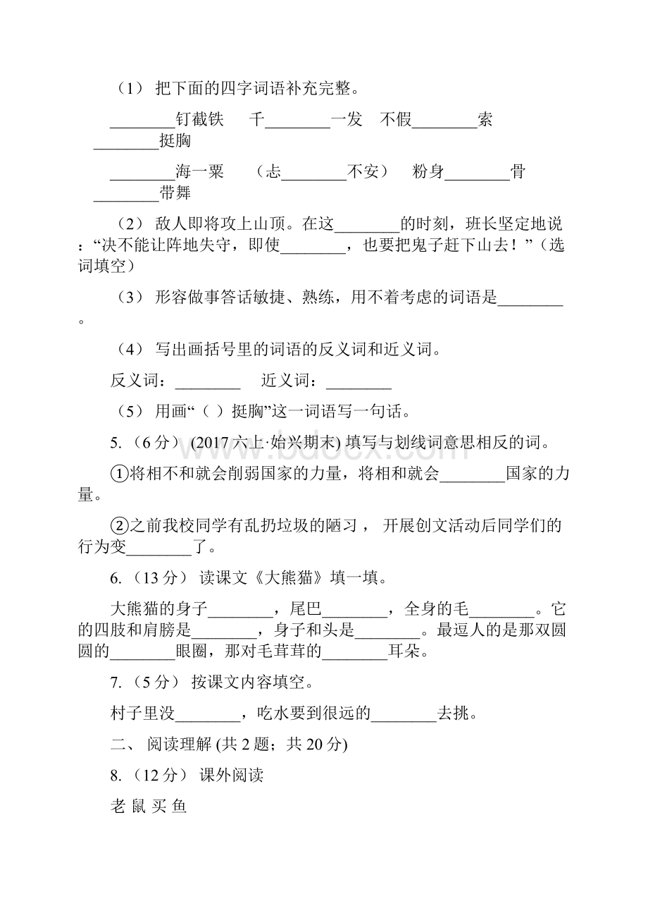 人教部编版二年级上学期语文课文三第9课《黄山奇石》同步练习A卷.docx_第2页