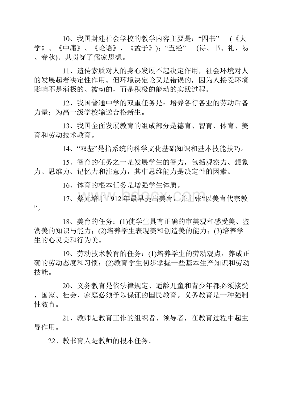 山香教育山香通关宝典.docx_第2页