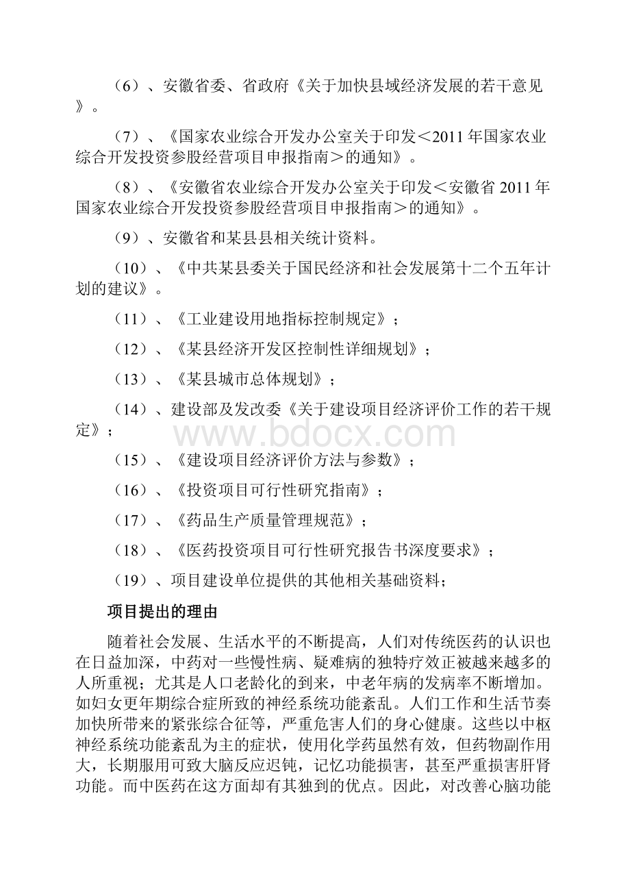 中药材种植农民专业合作社项目可行性研究报告.docx_第3页